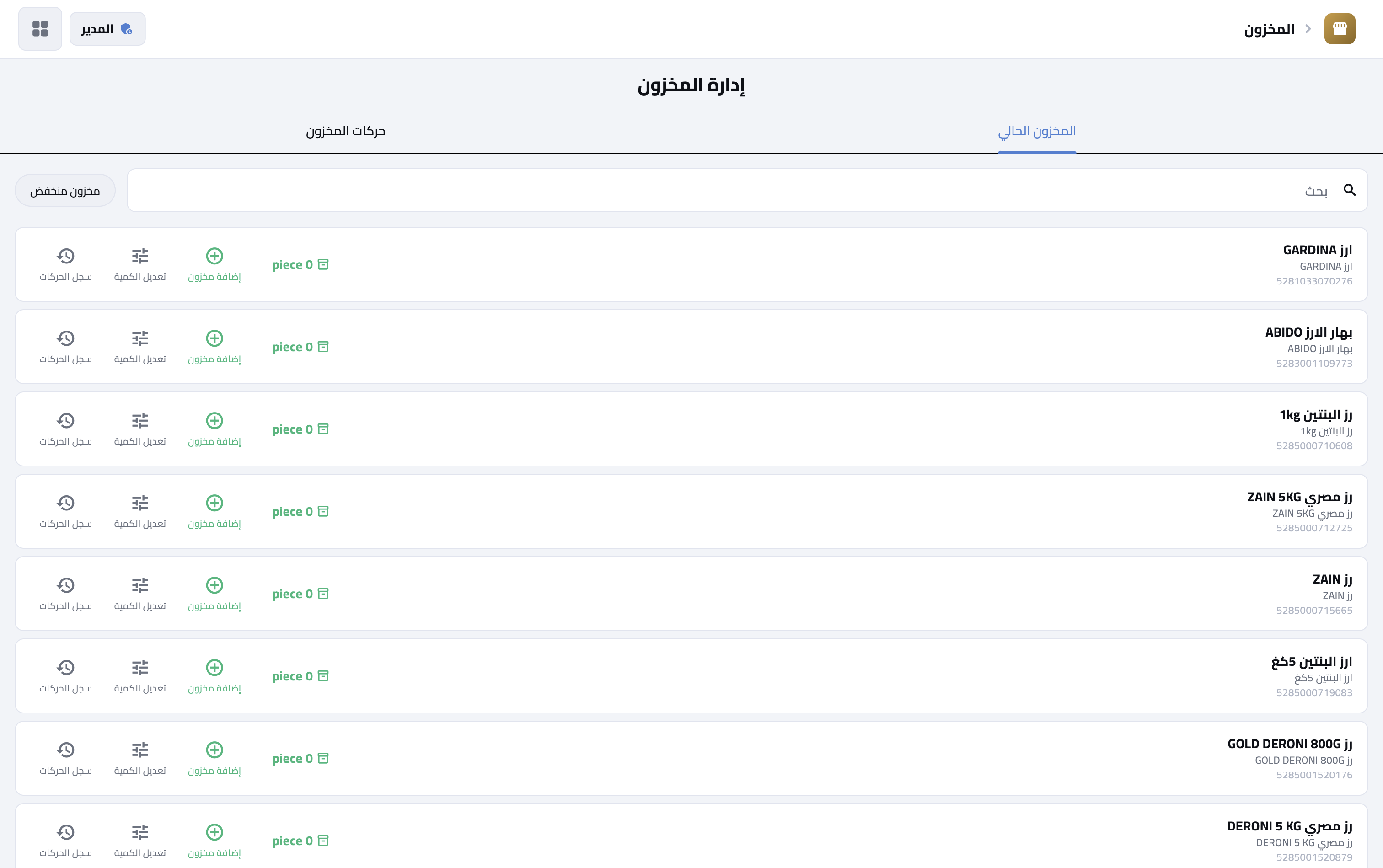 SuperMarket POS — المصروفات وإقفال السجل اليومي